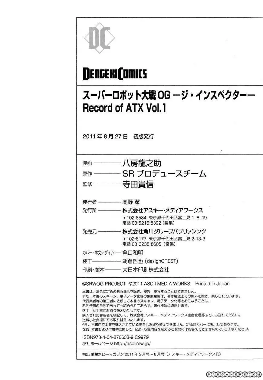 Super Robot Taisen OG - The Inspector - Record of ATX Chapter 5 30